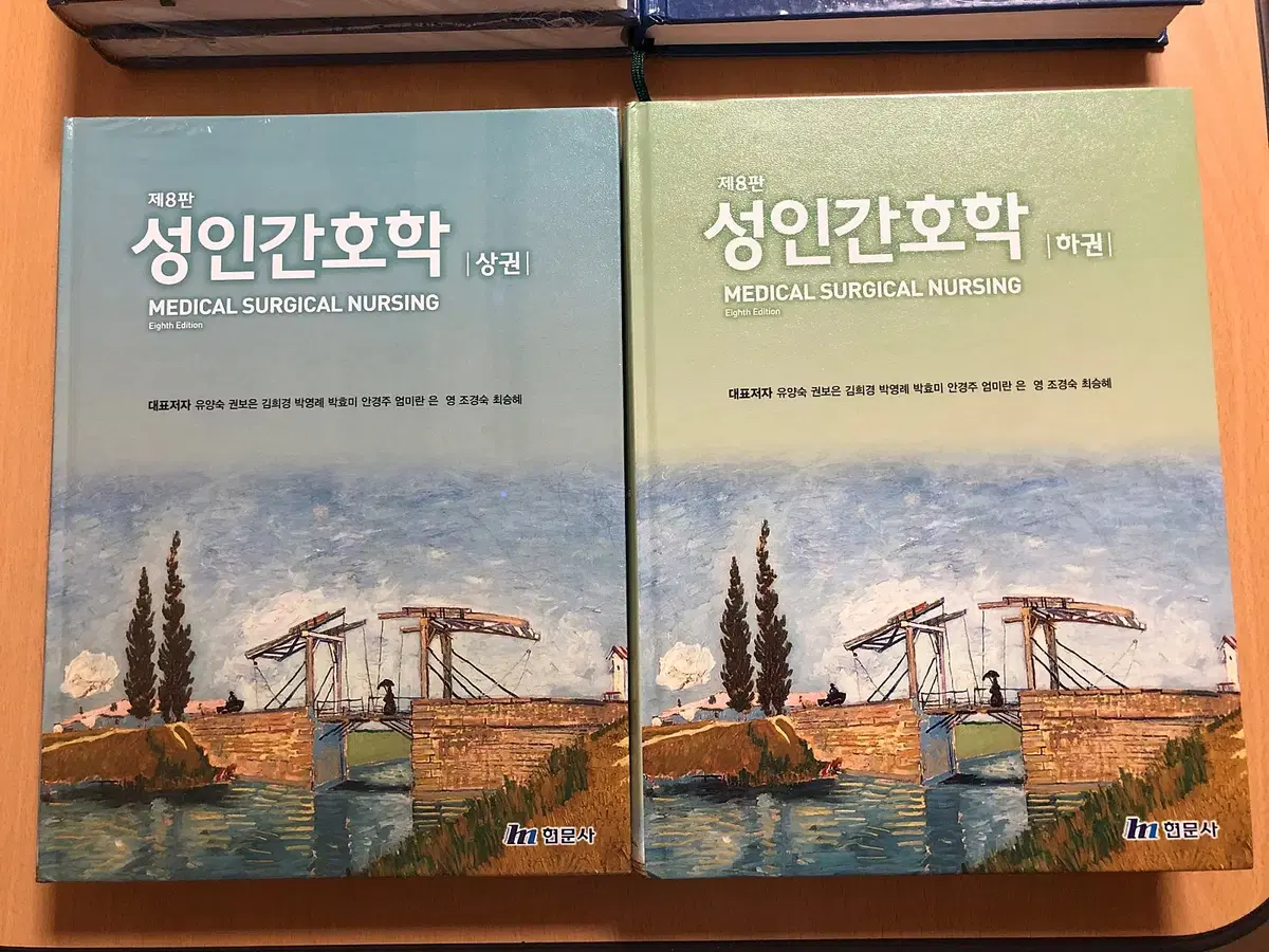 현문사 제 8판 성인간호학 상,하 새책 팝니다.